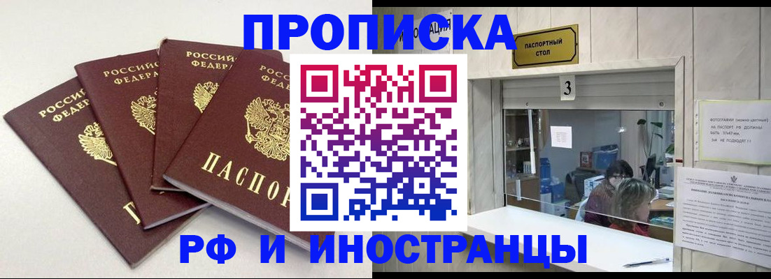 помощь в оформлении постоянной прописки в Мурманской области