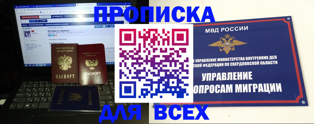 прописка для школы в Мурманской области